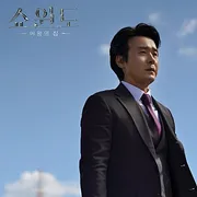 쇼윈도 여왕의 집 OST Pa...