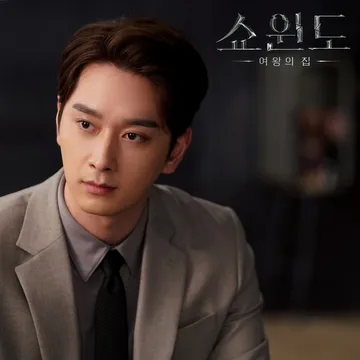 쇼윈도 여왕의 집 OST Pa...