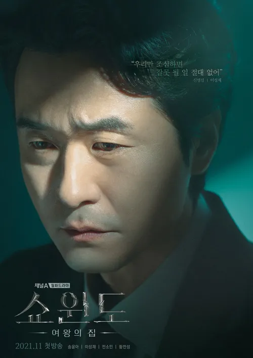 쇼윈도 캐릭터 포스터 2
