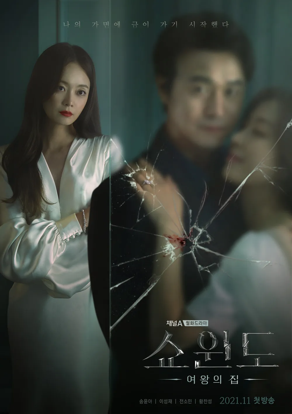 쇼윈도 장르 포스터 2