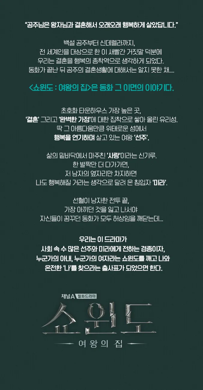 쇼윈도 기획의도