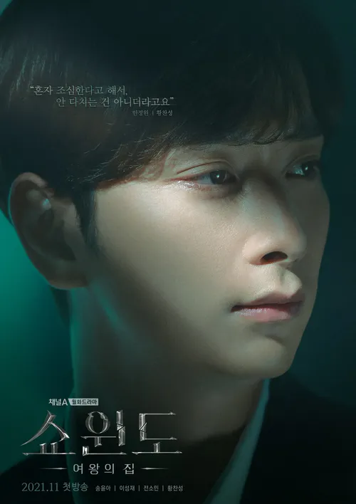 쇼윈도 캐릭터 포스터 4