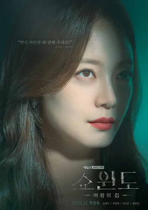 쇼윈도 캐릭터 포스터 3