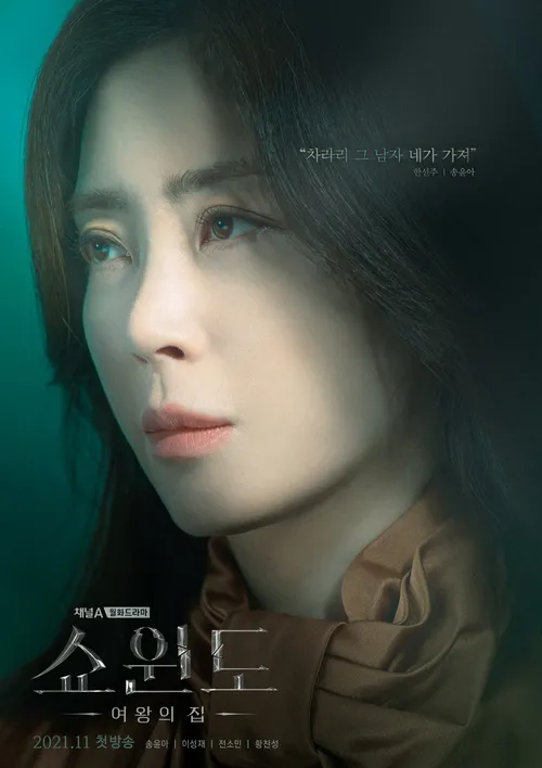 쇼윈도 캐릭터 포스터 1
