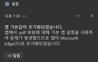 앱 설정 초기화 현상