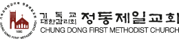 정동제일교회 로고