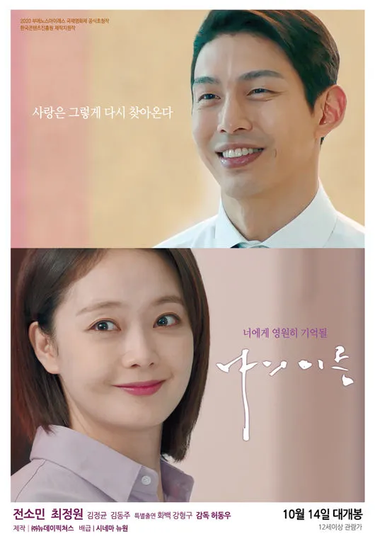 나의 이름 영화 포스터